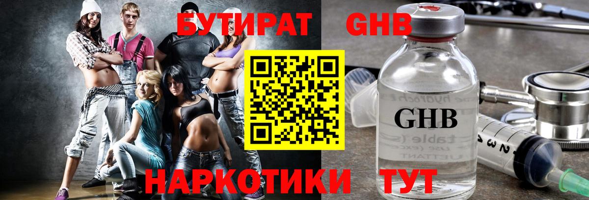 БУТИРАТ GHB  Вход с VPN  Шали 