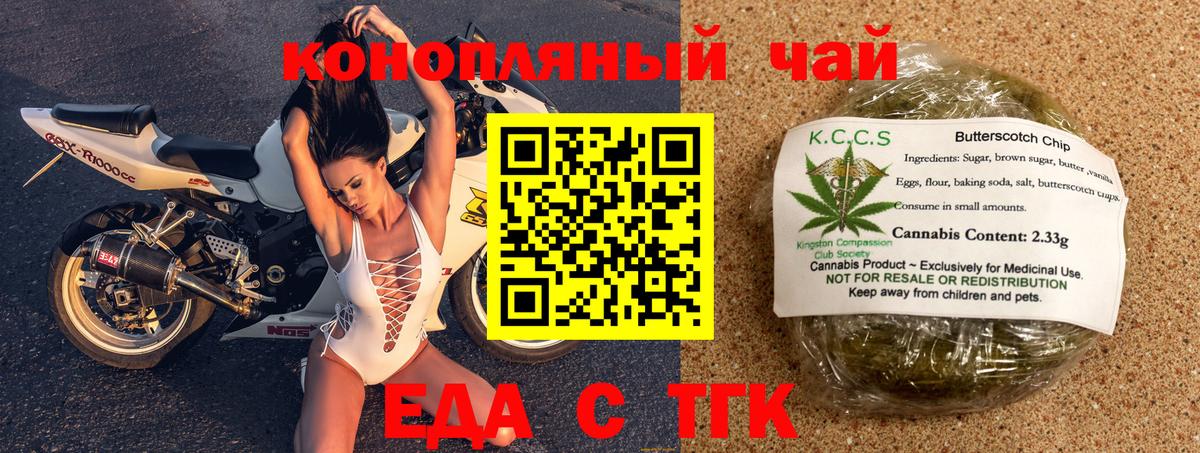 Еда ТГК марихуана  Вход с VPN  Шали 