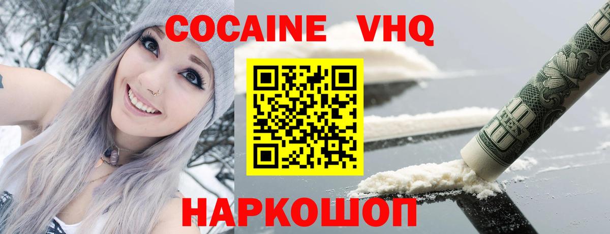 КОКАИН VHQ  Вход с VPN  COCAIN  Шали 