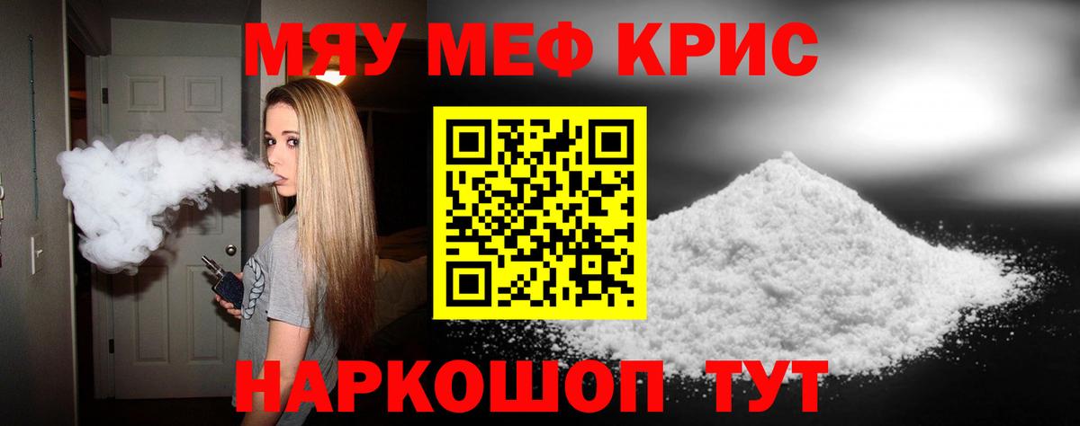 Мефедрон  МЕФ мука  Вход с VPN  Шали 