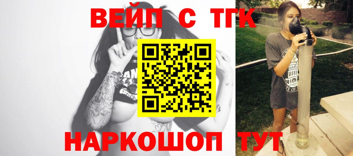 ТГК вейп Шали